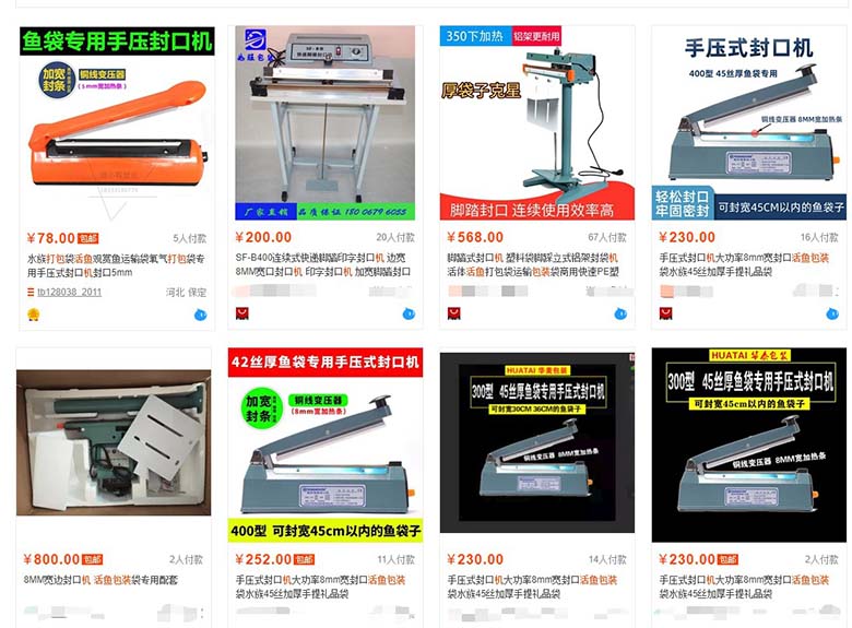 活魚打包機價格