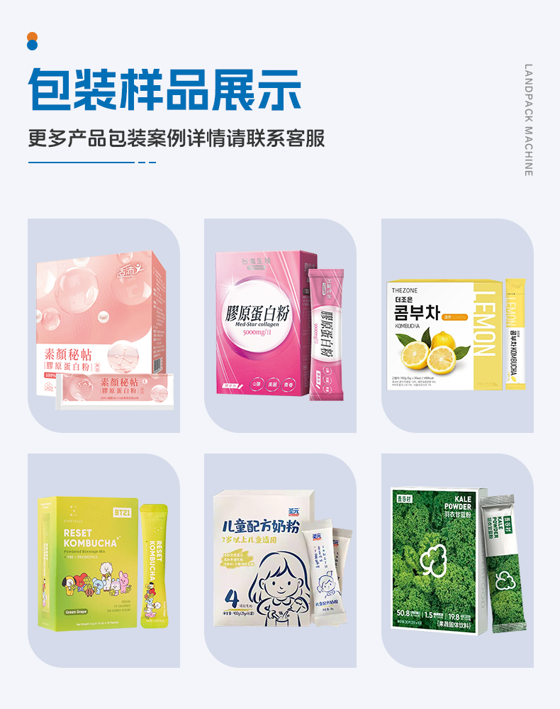 檸檬粉包裝線（LDBF280G-4多列機+自動過線理料進盒+自動裝盒機+紫外線激光打碼）+湯丹-詳情頁_04.jpg