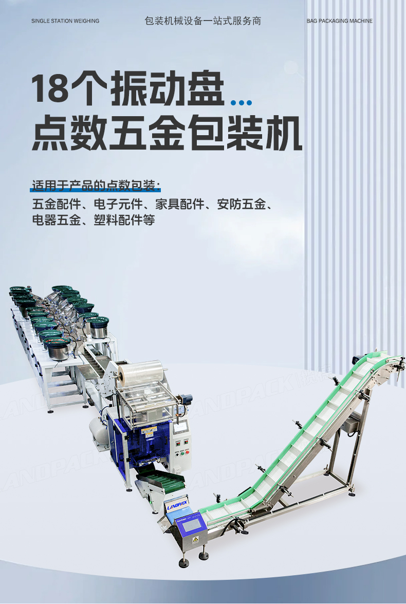 1749102222464376.jpg LD-300+18個(gè)振動(dòng)盤(pán)+五金+Tina-詳情頁(yè)_01.jpg