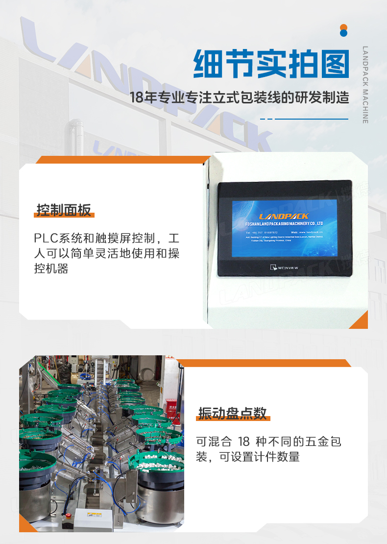 1749102291946046.jpg LD-300+18個(gè)振動(dòng)盤(pán)+五金+Tina-詳情頁(yè)_06.jpg