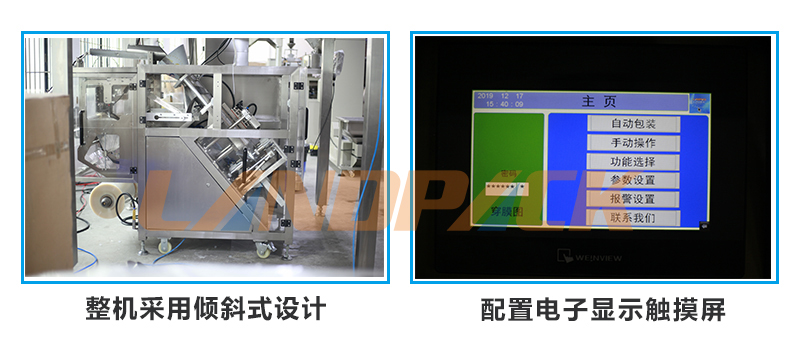 傾斜式整機(jī)結(jié)構(gòu)