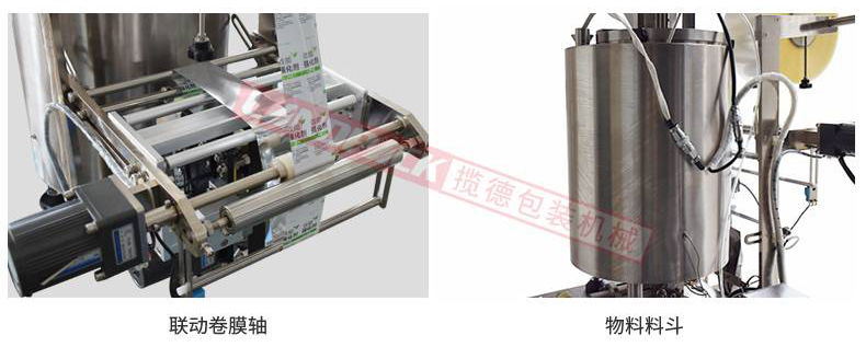 聯(lián)動(dòng)卷膜，單獨(dú)料斗