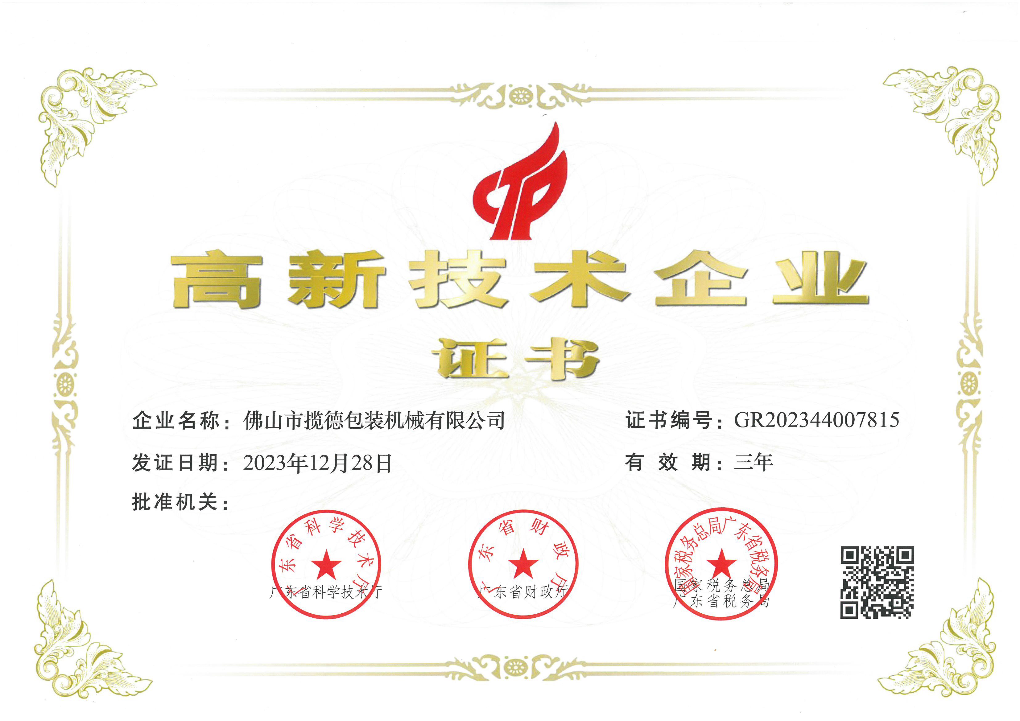 榮譽(yù)資質(zhì) 